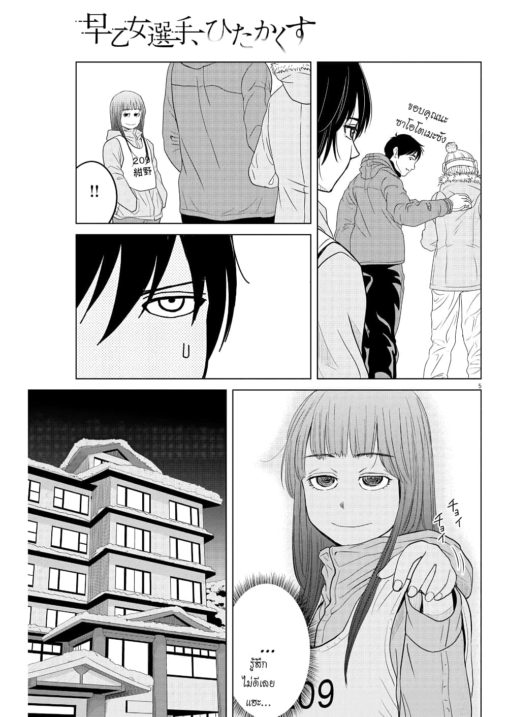 Saotome girl, Hitakakusu page 4