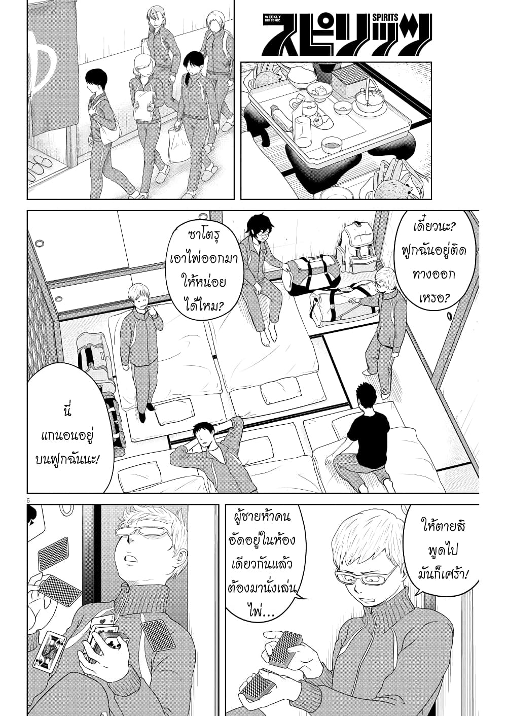 Saotome girl, Hitakakusu page 5