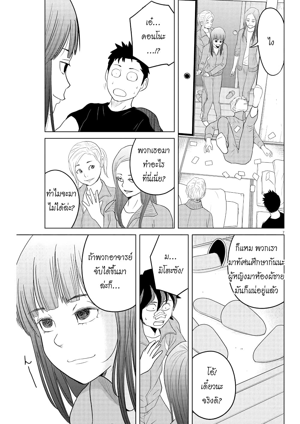 Saotome girl, Hitakakusu page 6