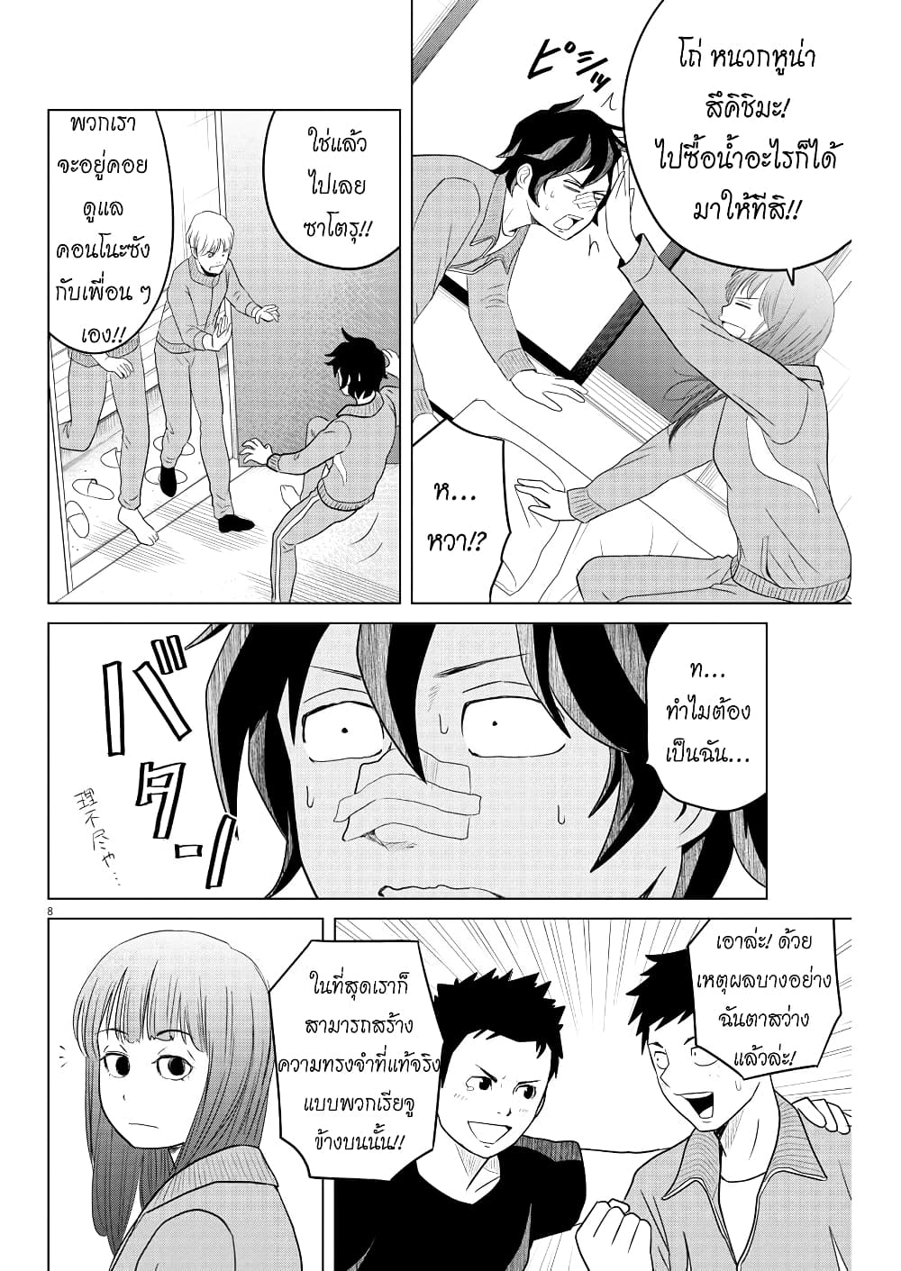 Saotome girl, Hitakakusu page 7