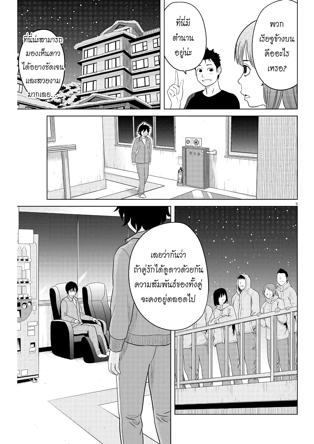 Saotome girl, Hitakakusu page 8
