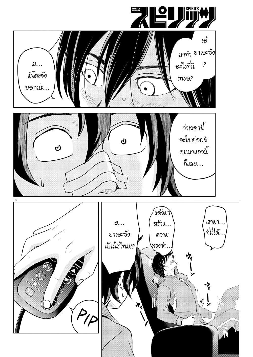 Saotome girl, Hitakakusu page 9
