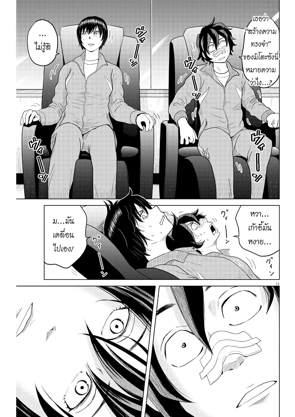 Saotome girl, Hitakakusu page 10