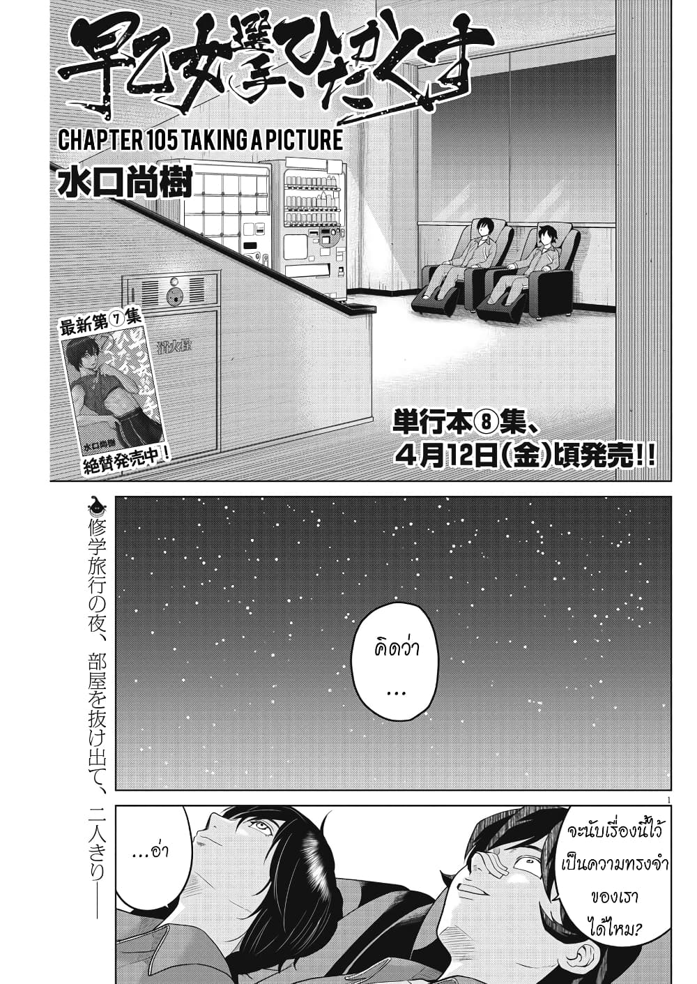Saotome girl, Hitakakusu page 1