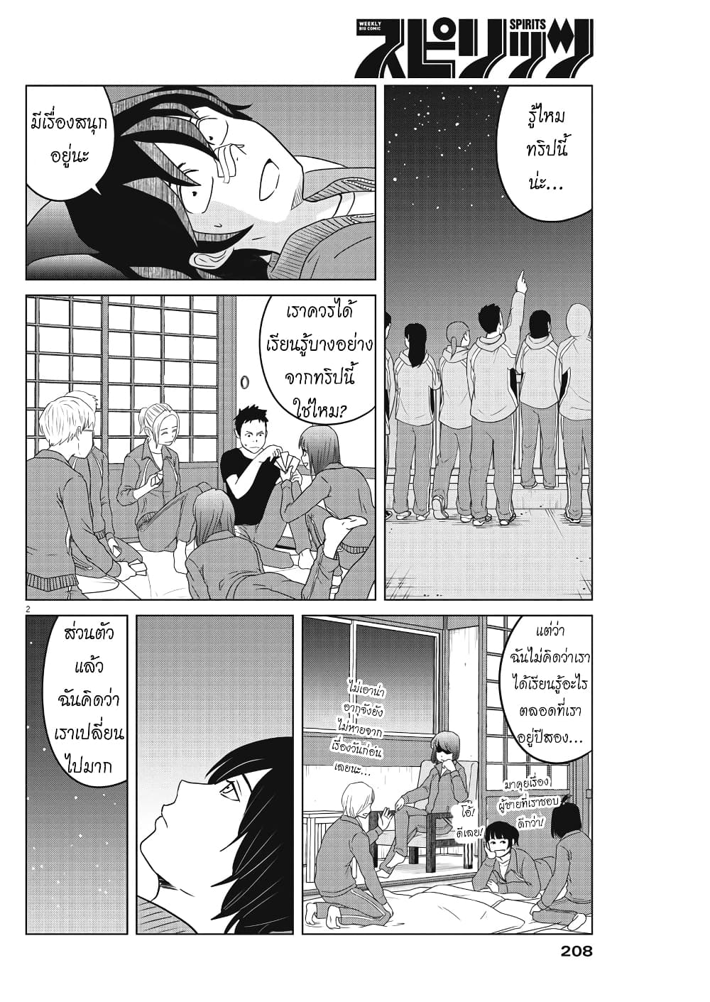 Saotome girl, Hitakakusu page 2