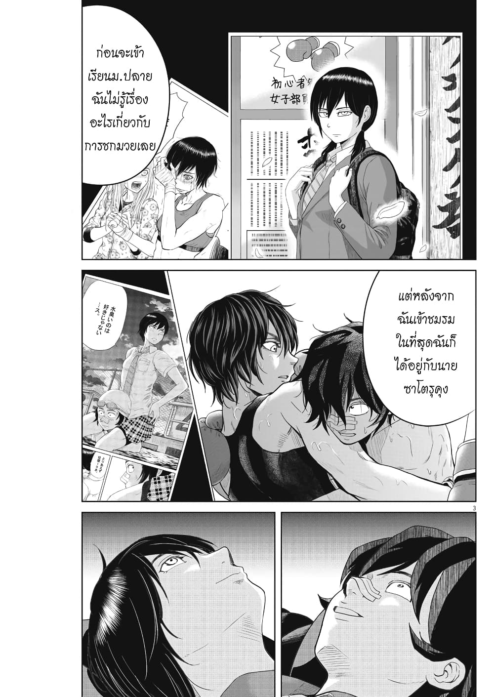 Saotome girl, Hitakakusu page 3