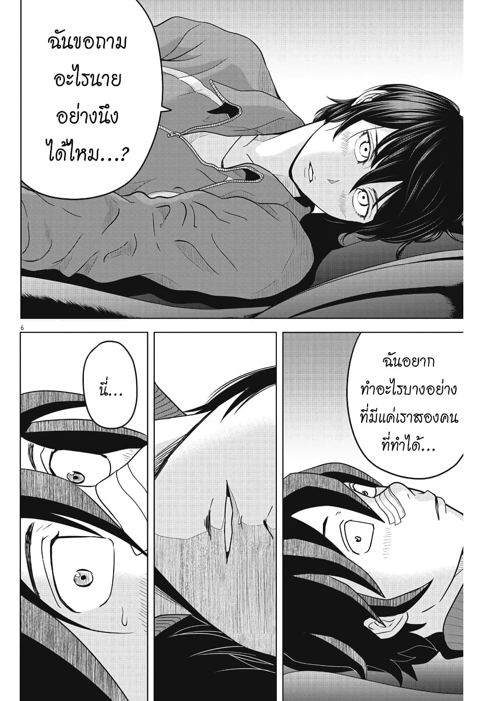 Saotome girl, Hitakakusu page 6