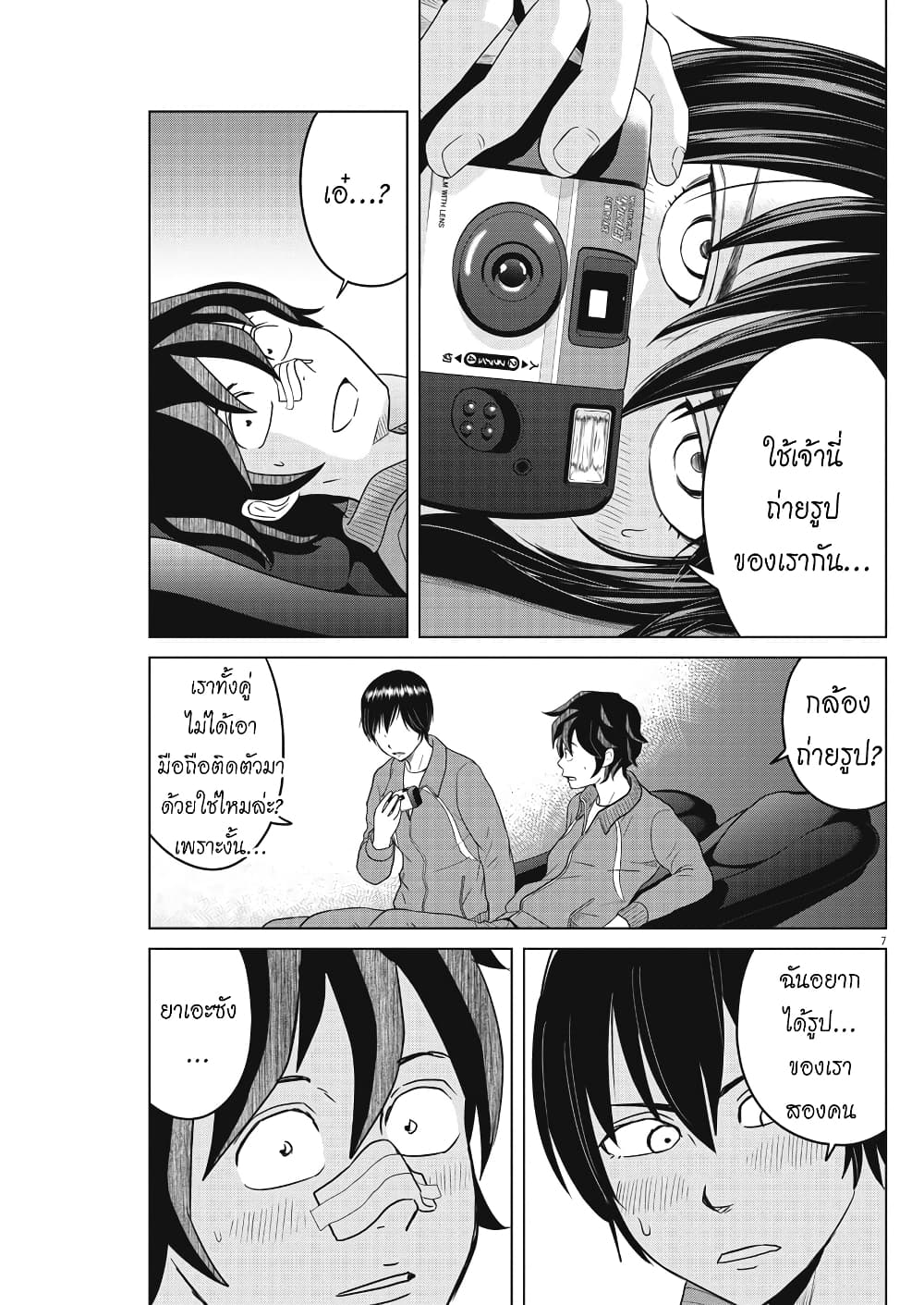 Saotome girl, Hitakakusu page 7