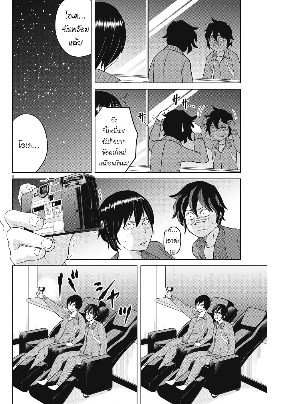 Saotome girl, Hitakakusu page 8