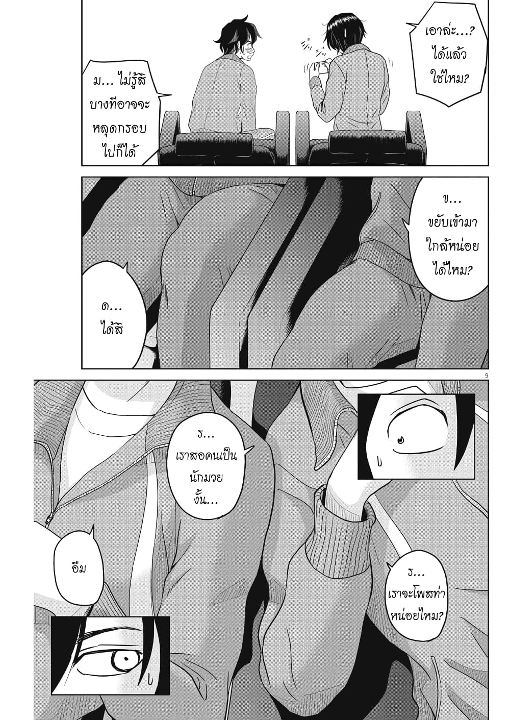 Saotome girl, Hitakakusu page 9