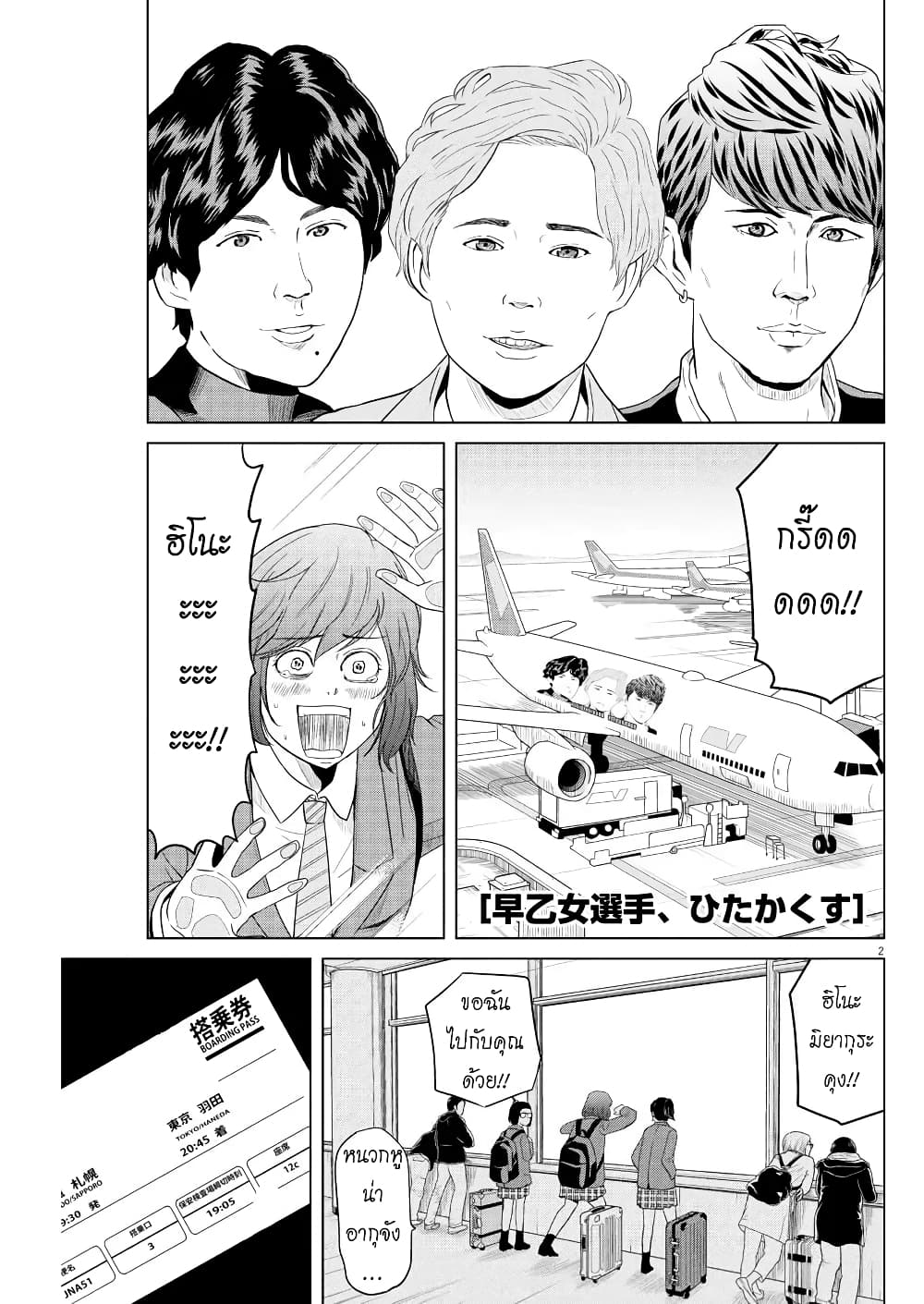 Saotome girl, Hitakakusu page 2