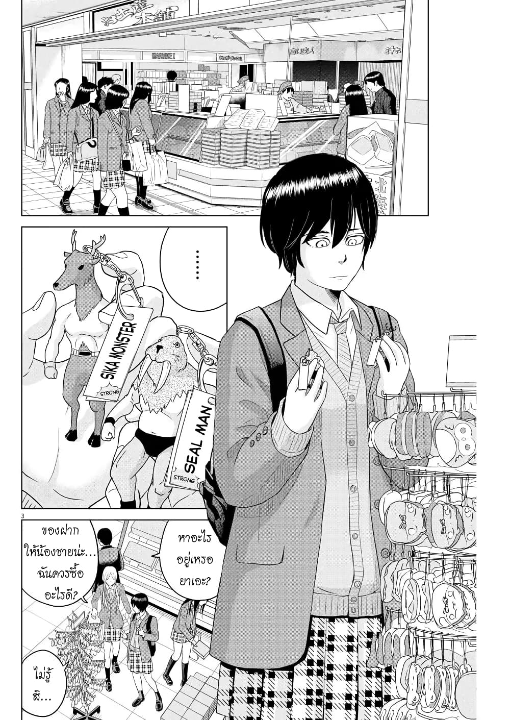 Saotome girl, Hitakakusu page 3