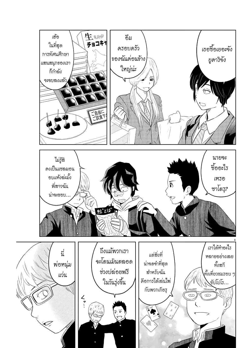 Saotome girl, Hitakakusu page 4
