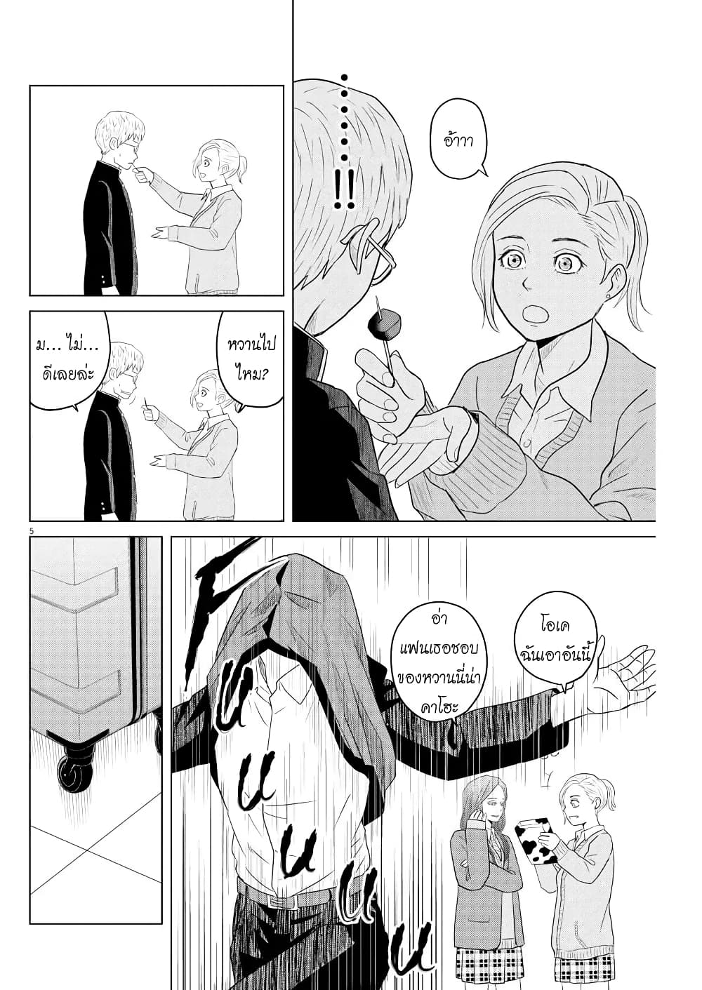 Saotome girl, Hitakakusu page 5