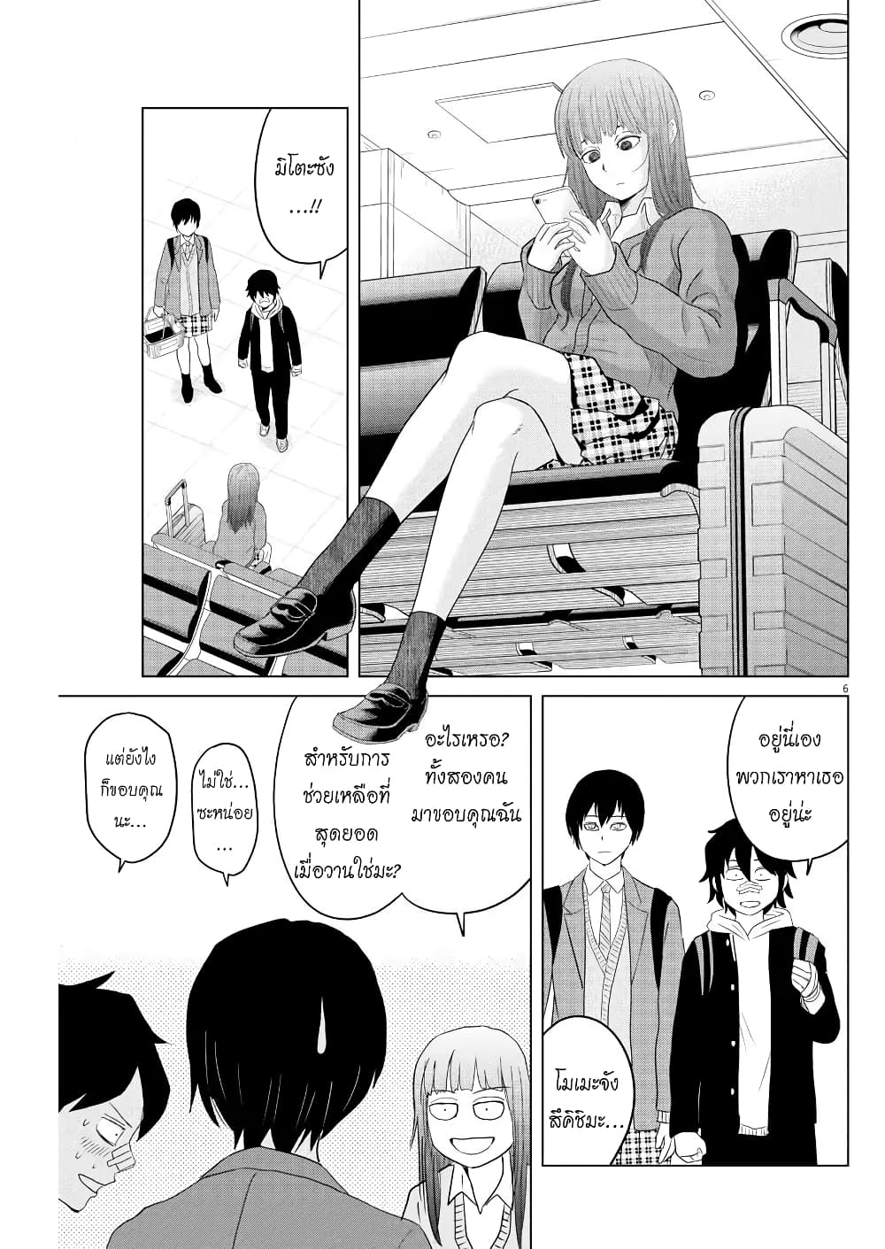 Saotome girl, Hitakakusu page 6