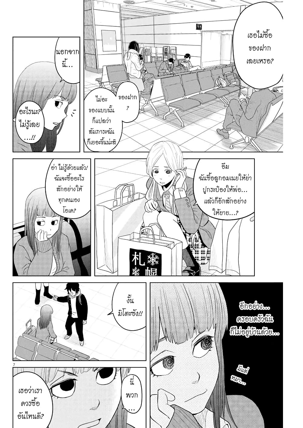 Saotome girl, Hitakakusu page 7