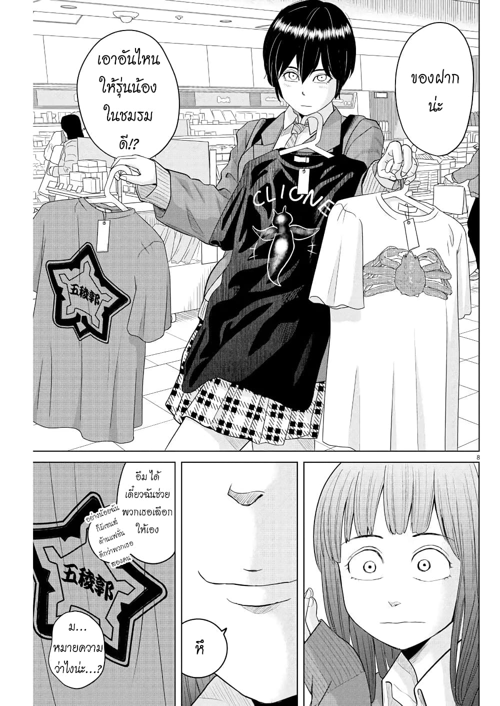 Saotome girl, Hitakakusu page 8