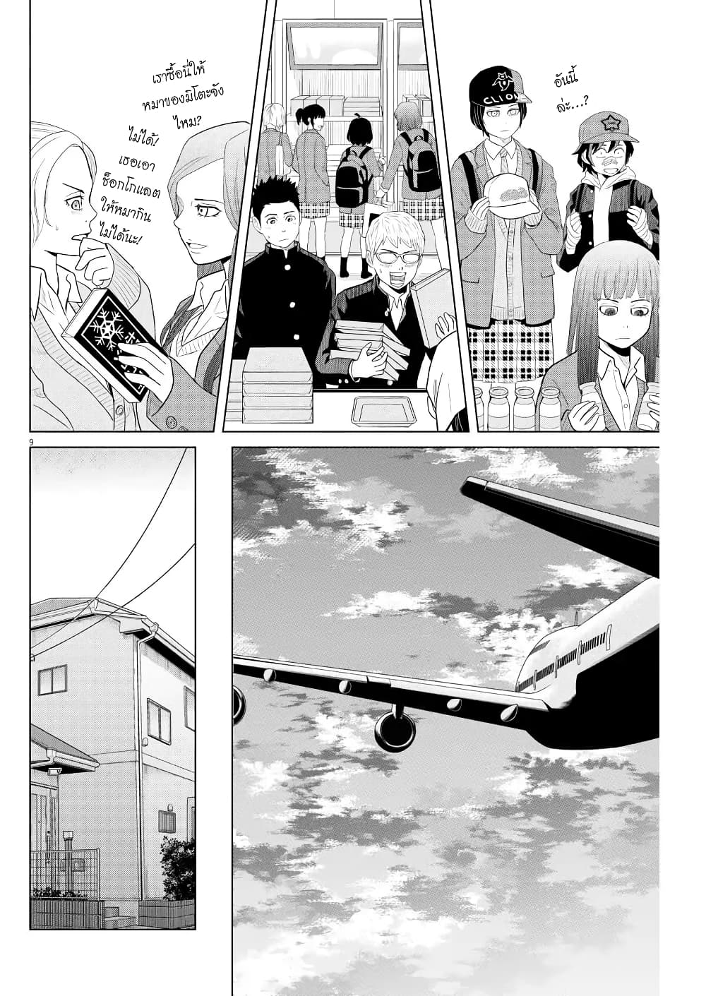 Saotome girl, Hitakakusu page 9