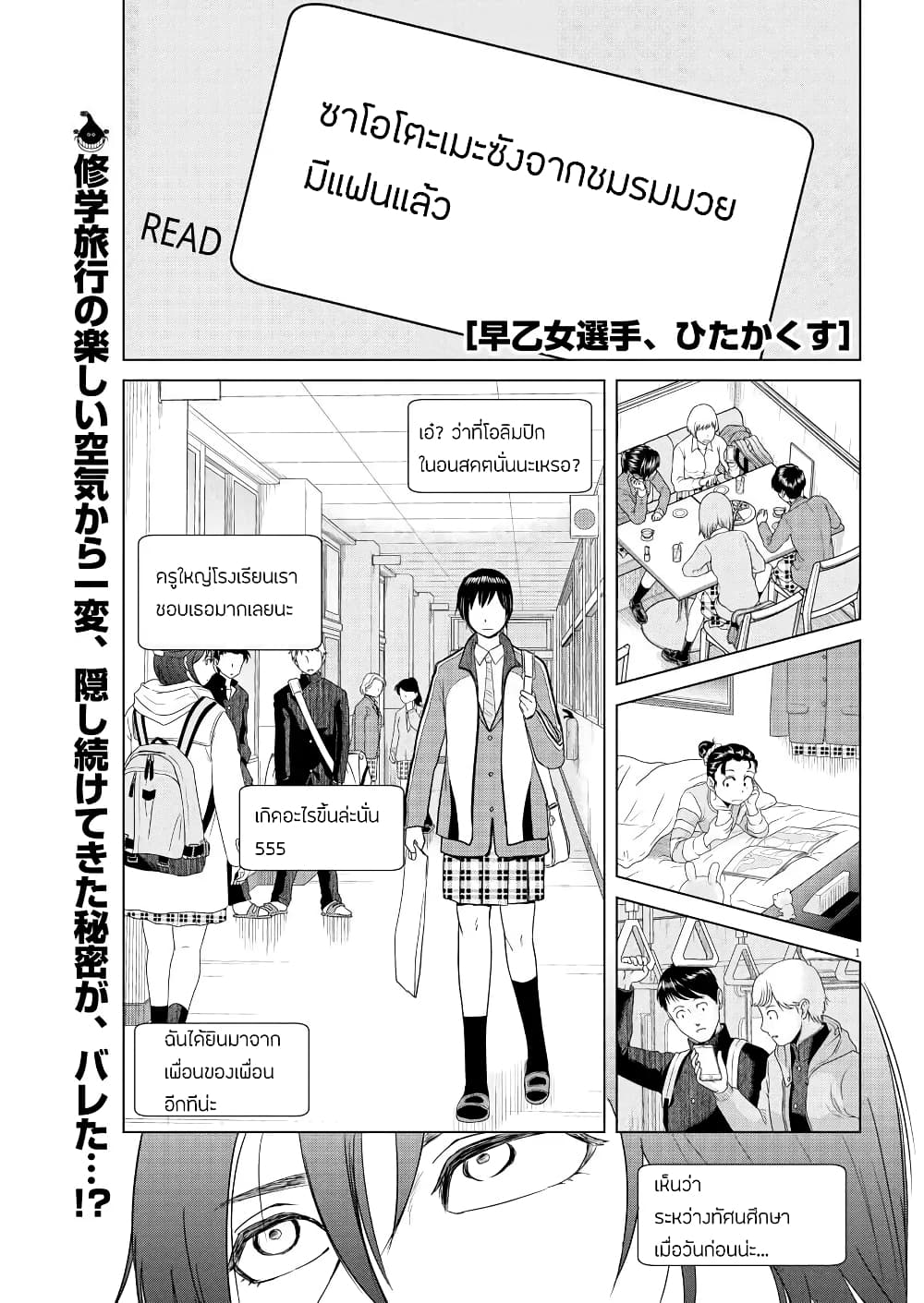 Saotome girl, Hitakakusu page 1