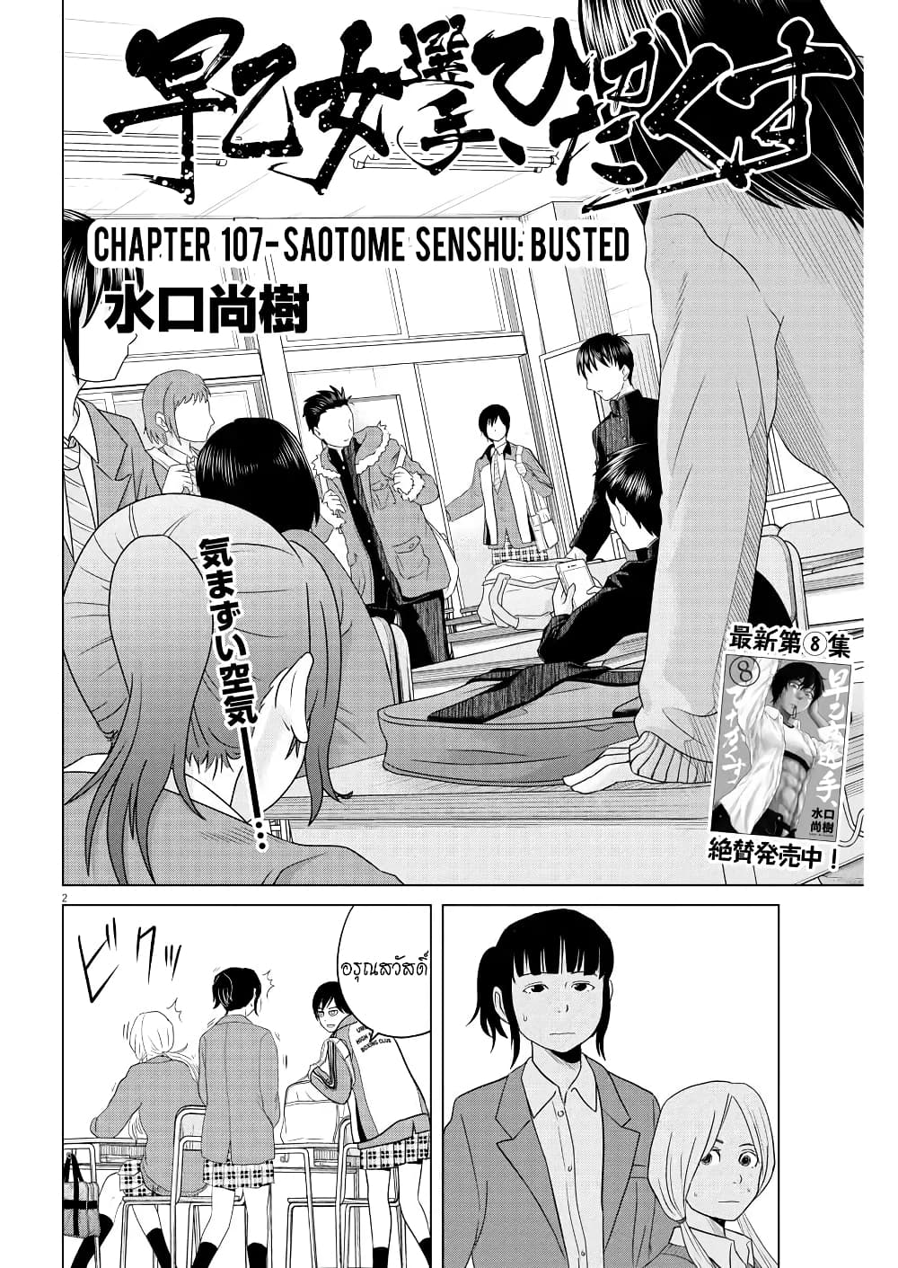 Saotome girl, Hitakakusu page 2