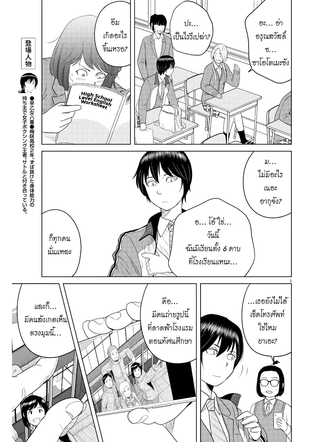 Saotome girl, Hitakakusu page 3