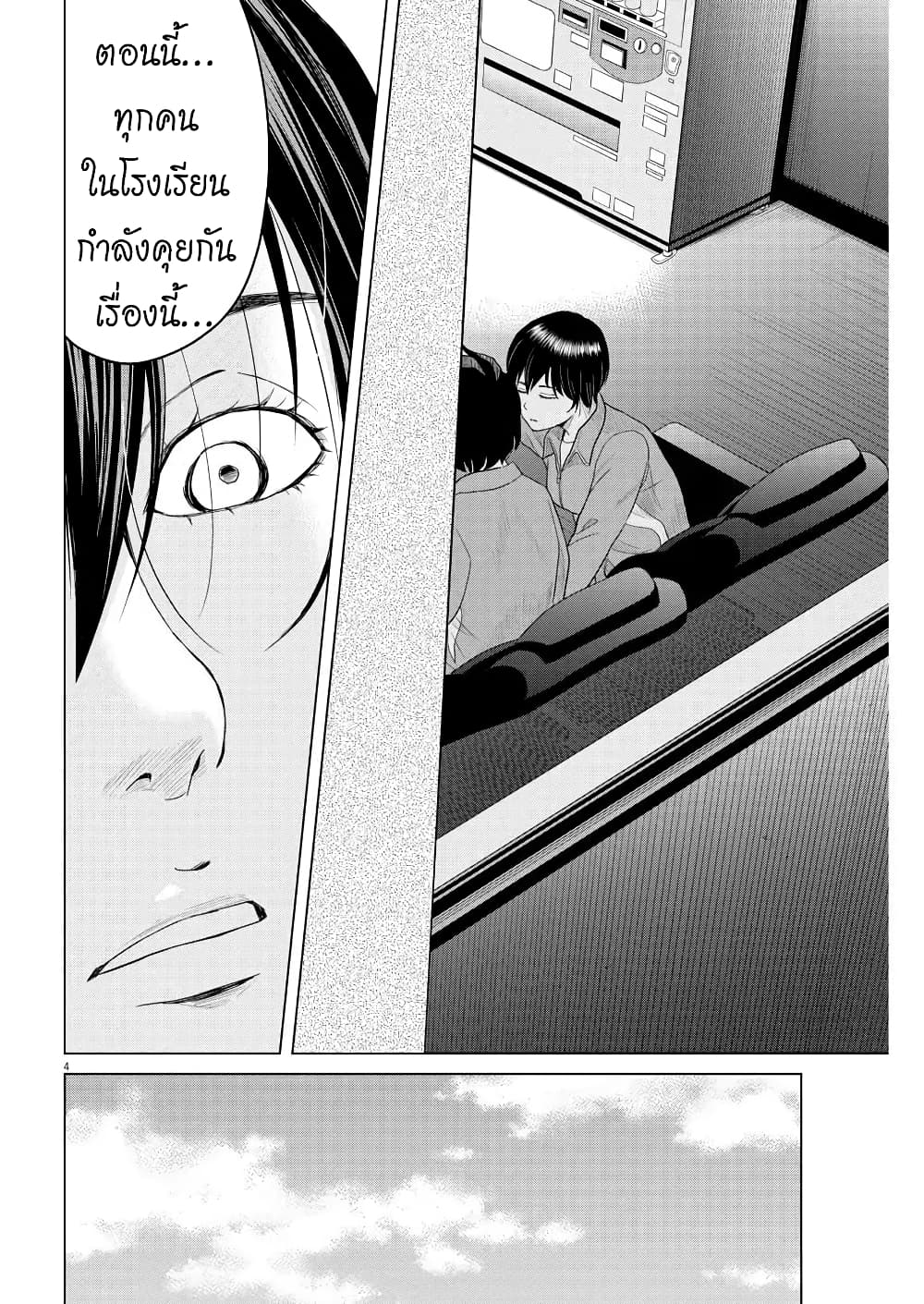 Saotome girl, Hitakakusu page 4