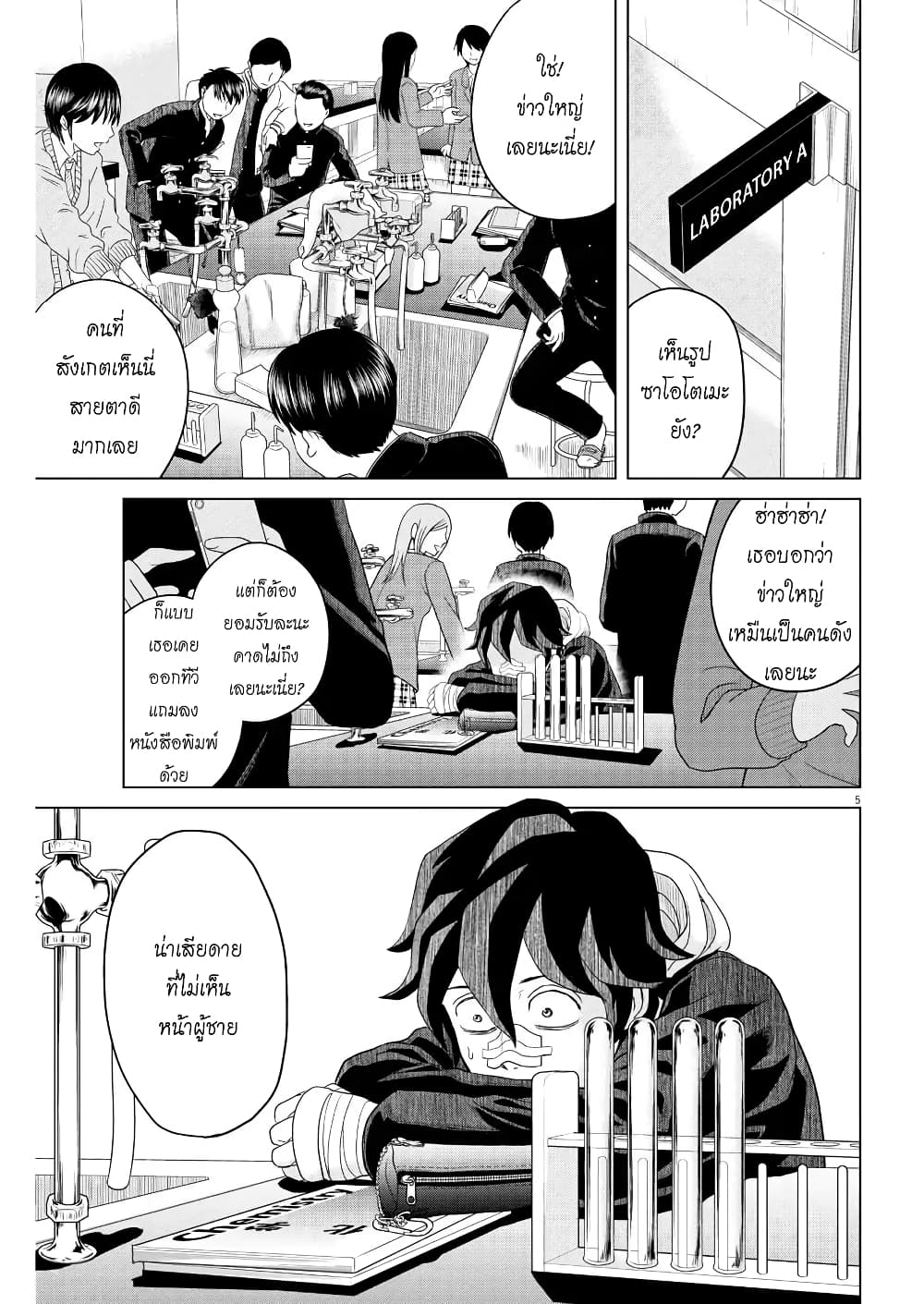 Saotome girl, Hitakakusu page 5