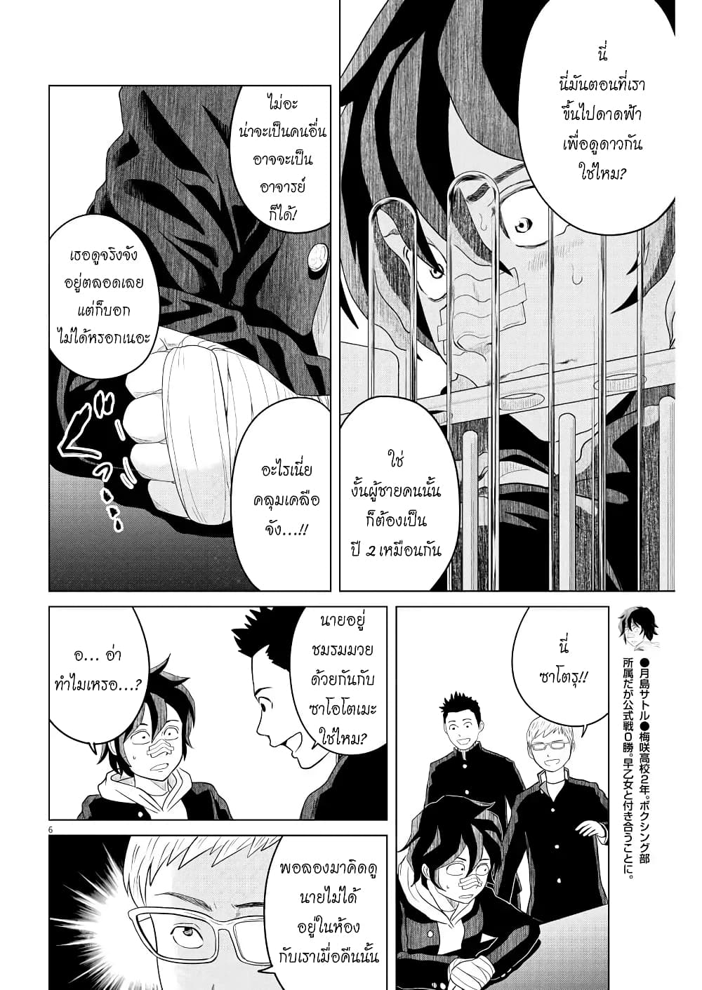 Saotome girl, Hitakakusu page 6