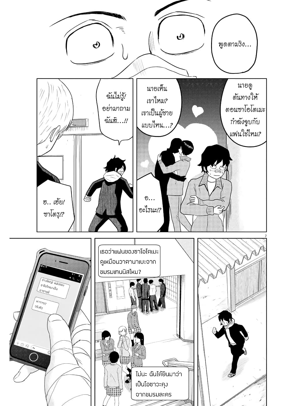 Saotome girl, Hitakakusu page 7
