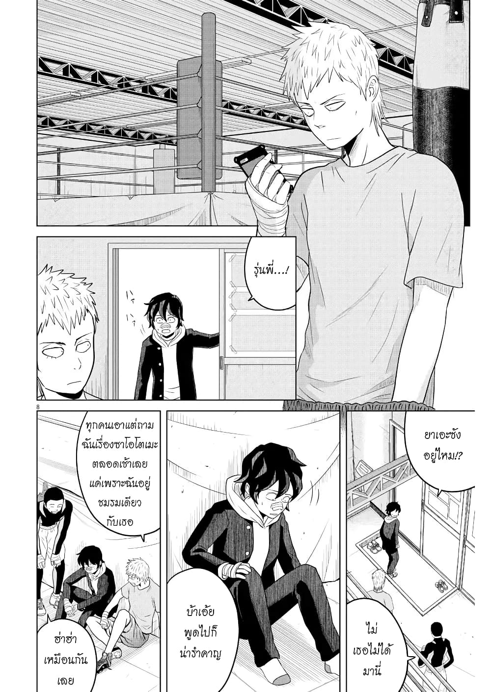 Saotome girl, Hitakakusu page 8