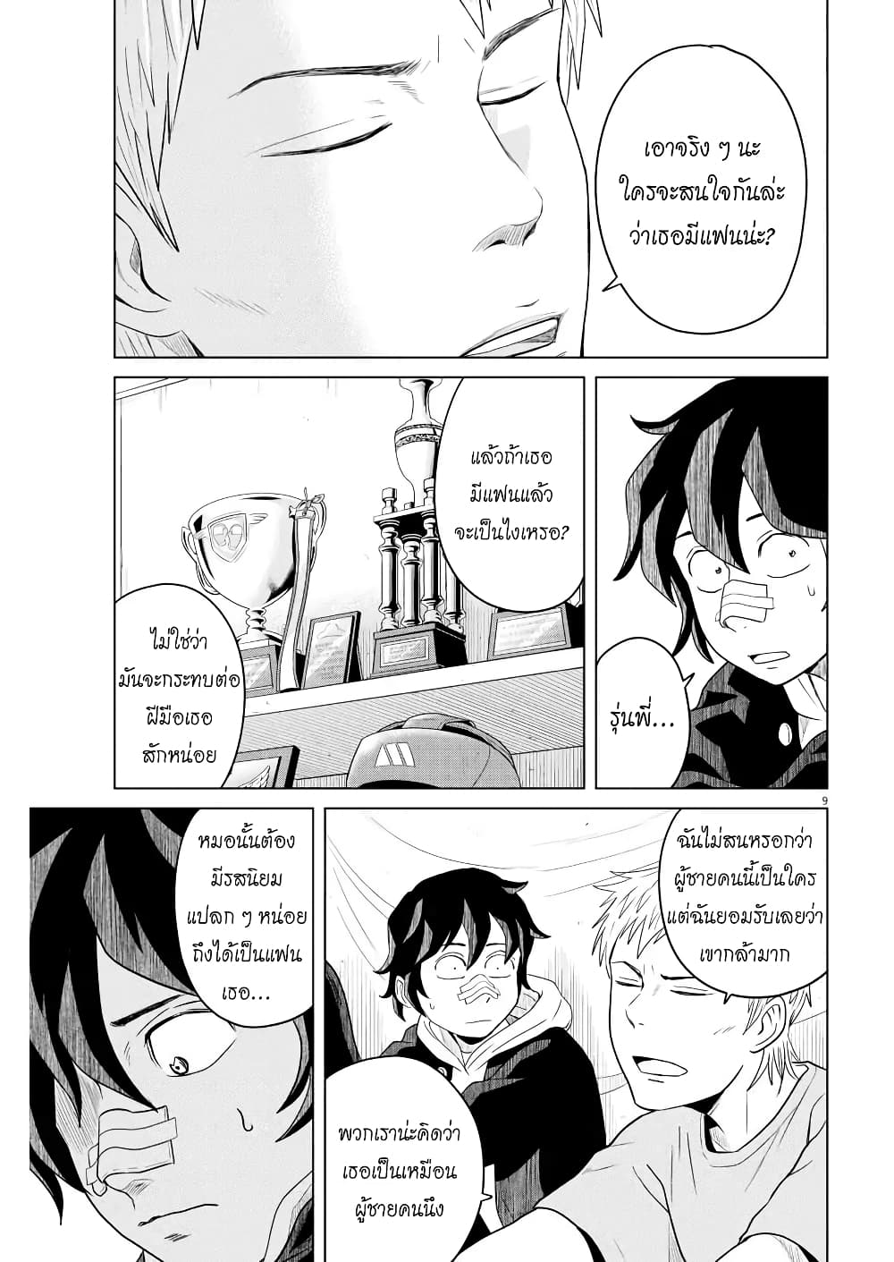 Saotome girl, Hitakakusu page 9