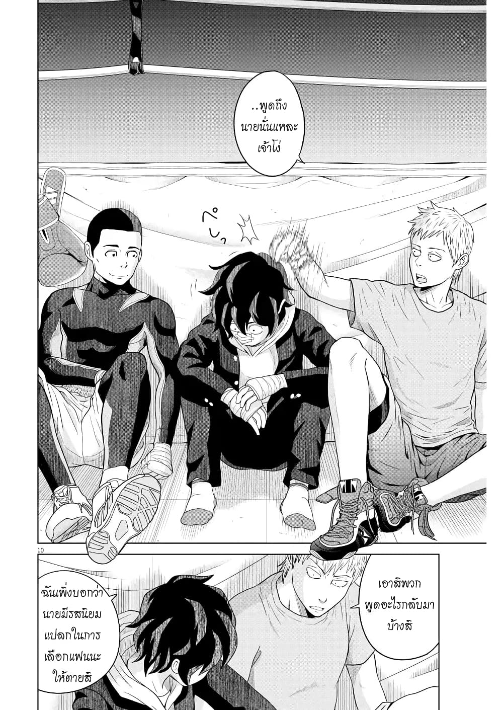 Saotome girl, Hitakakusu page 10