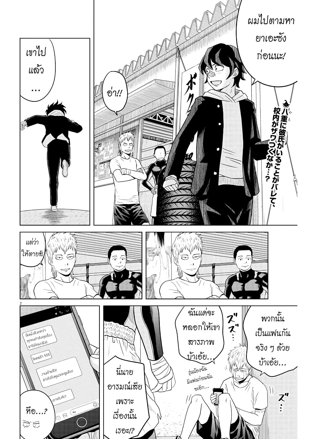 Saotome girl, Hitakakusu page 2