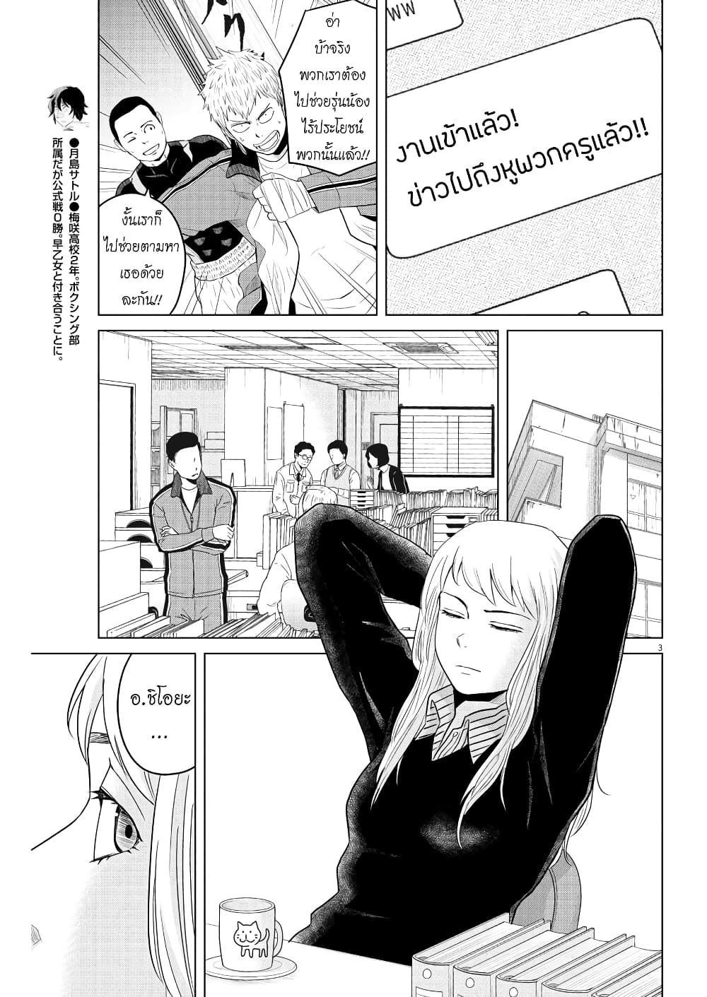 Saotome girl, Hitakakusu page 3