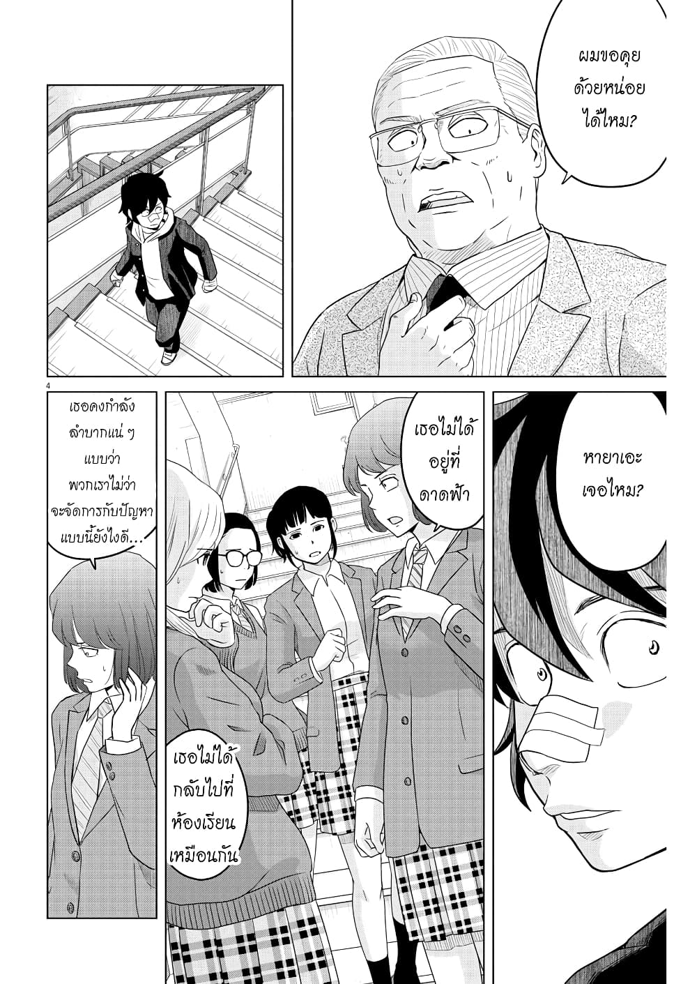 Saotome girl, Hitakakusu page 4