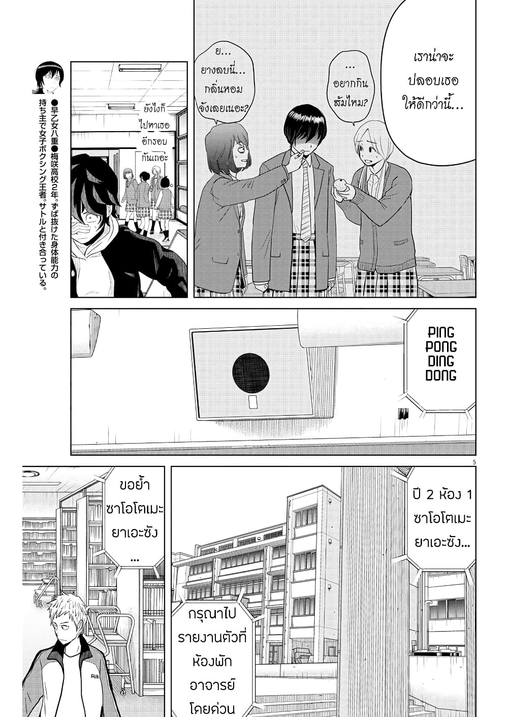 Saotome girl, Hitakakusu page 5