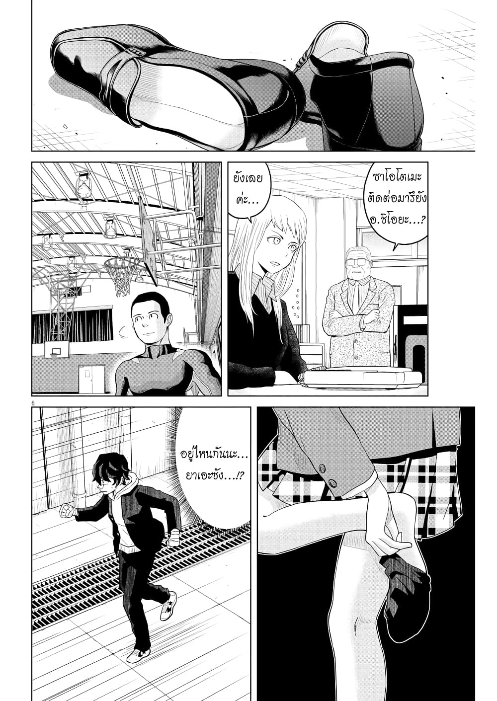 Saotome girl, Hitakakusu page 6