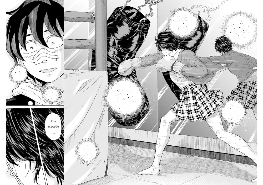 Saotome girl, Hitakakusu page 8