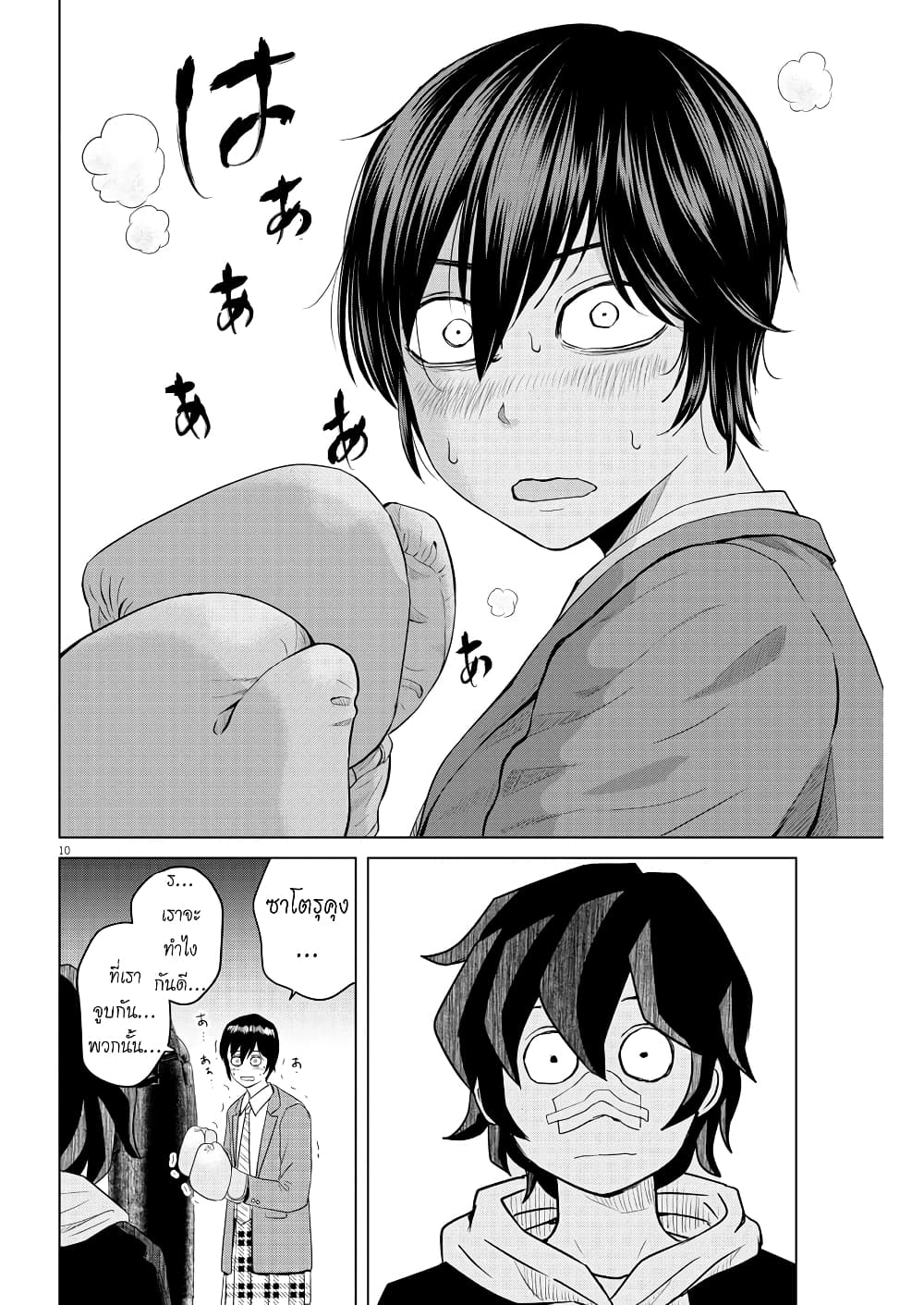 Saotome girl, Hitakakusu page 9
