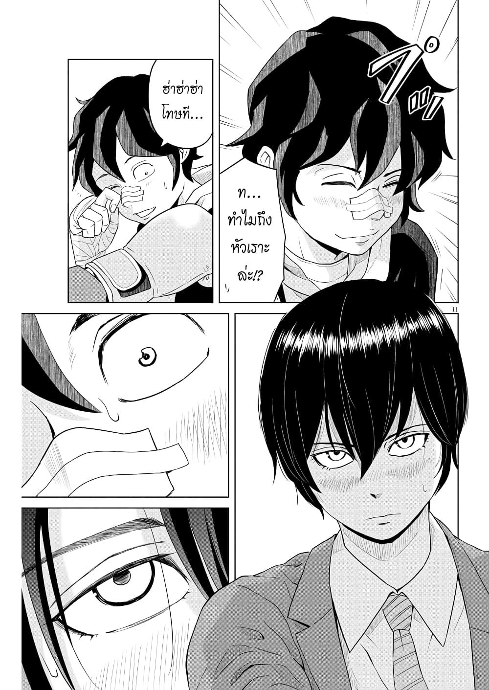 Saotome girl, Hitakakusu page 10