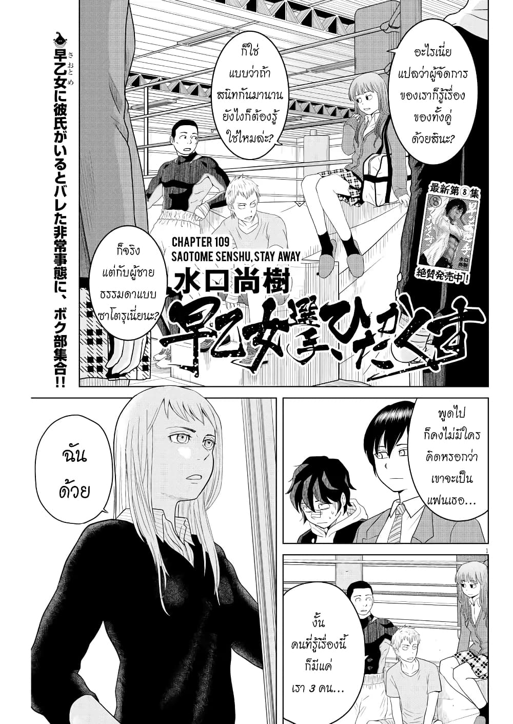 Saotome girl, Hitakakusu page 1