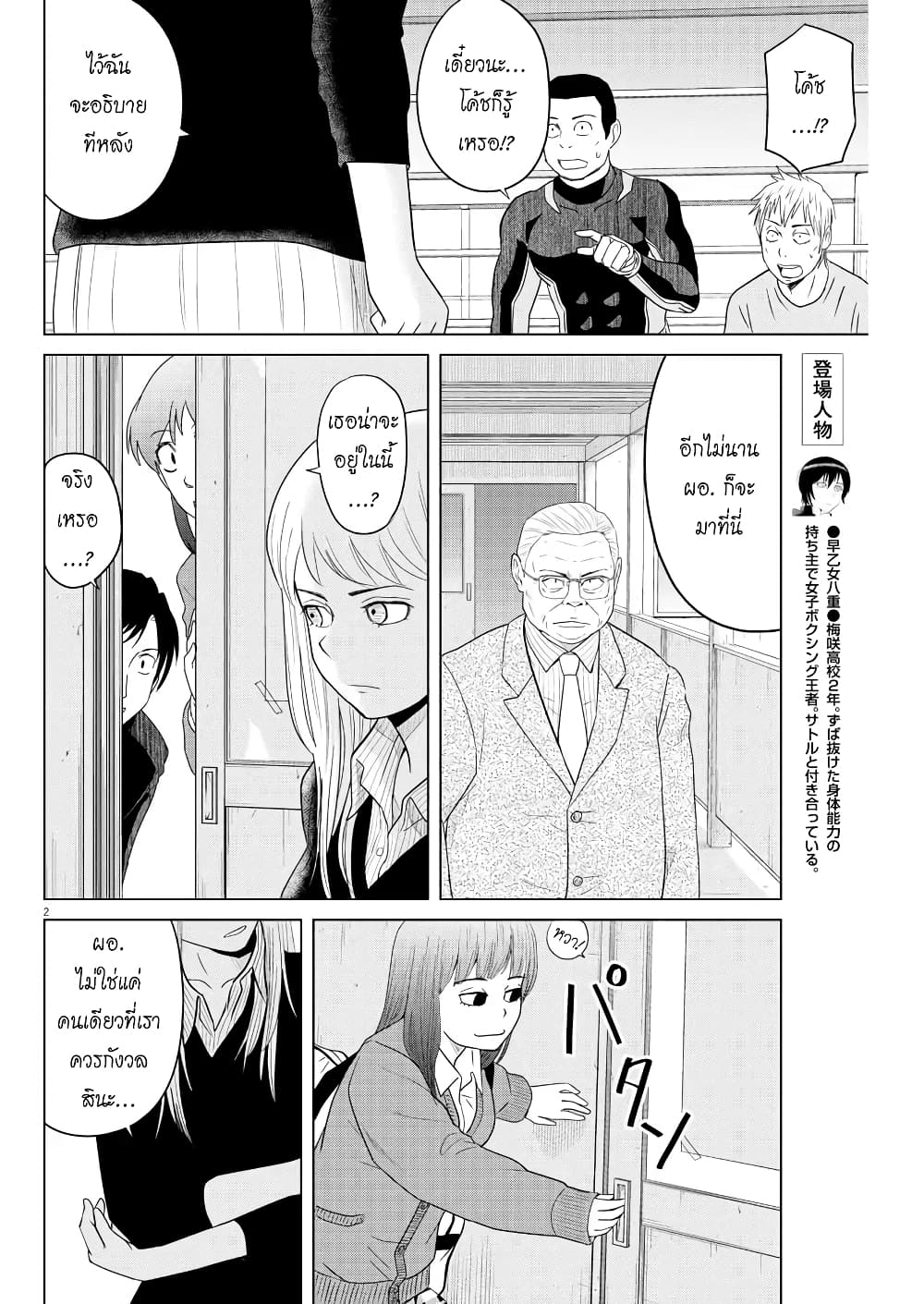 Saotome girl, Hitakakusu page 2