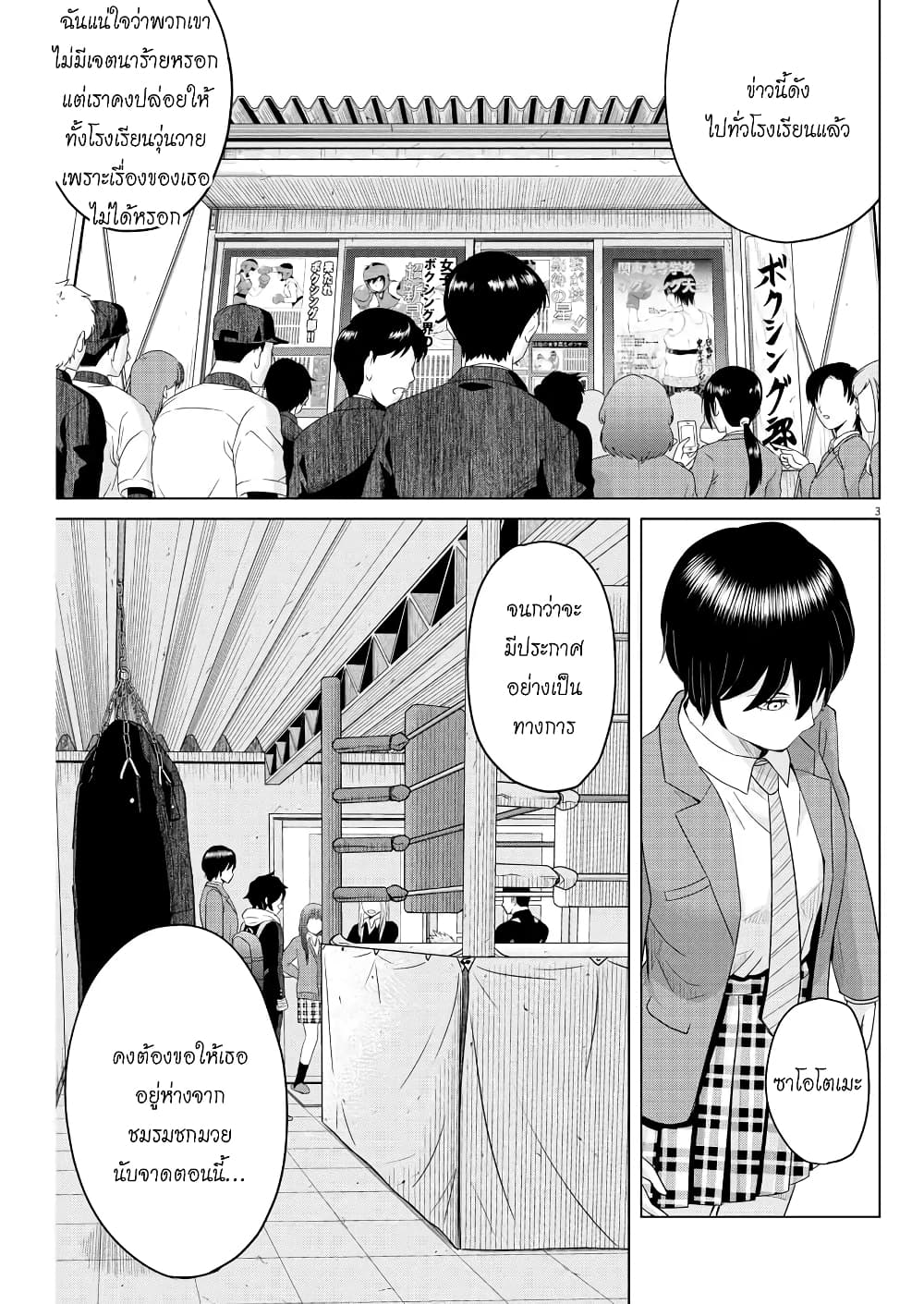 Saotome girl, Hitakakusu page 3