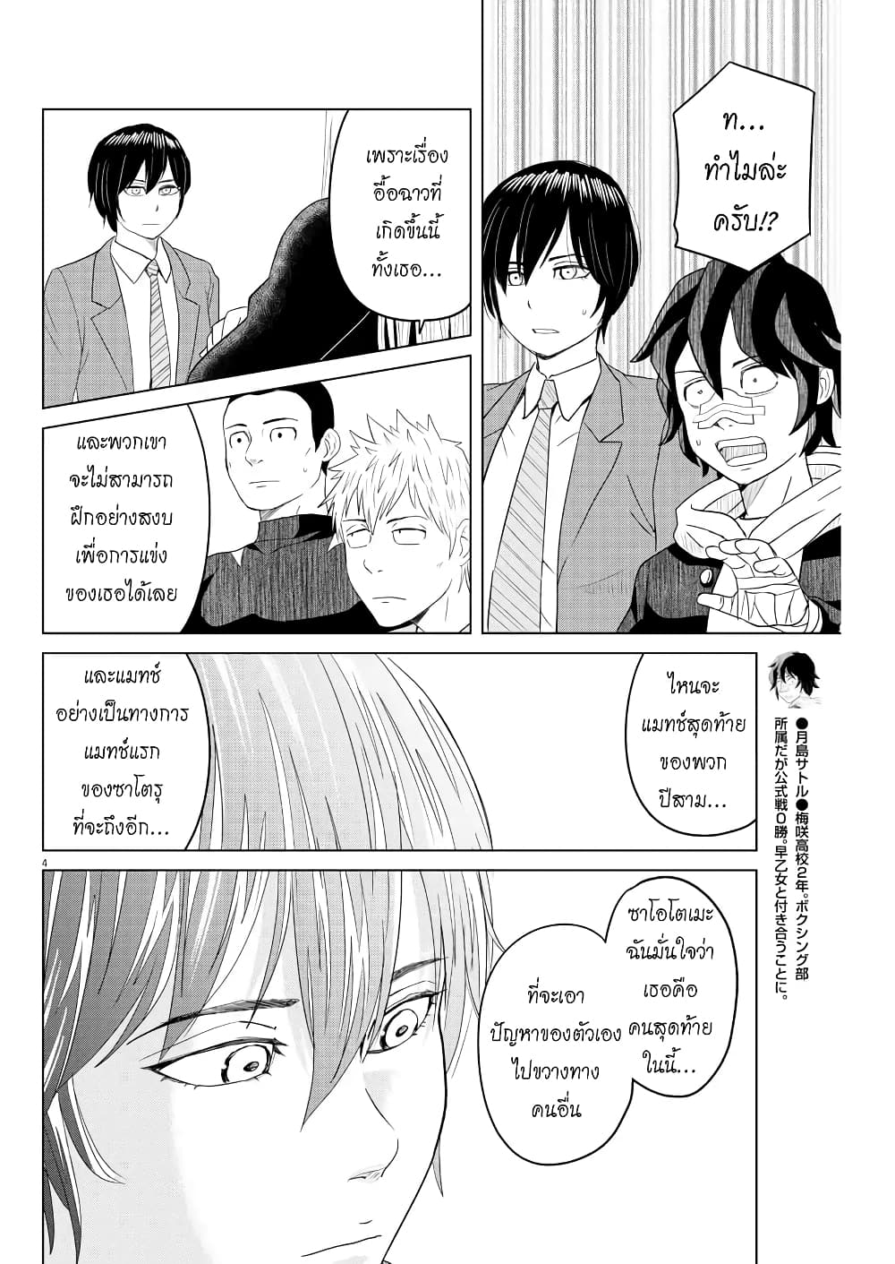 Saotome girl, Hitakakusu page 4