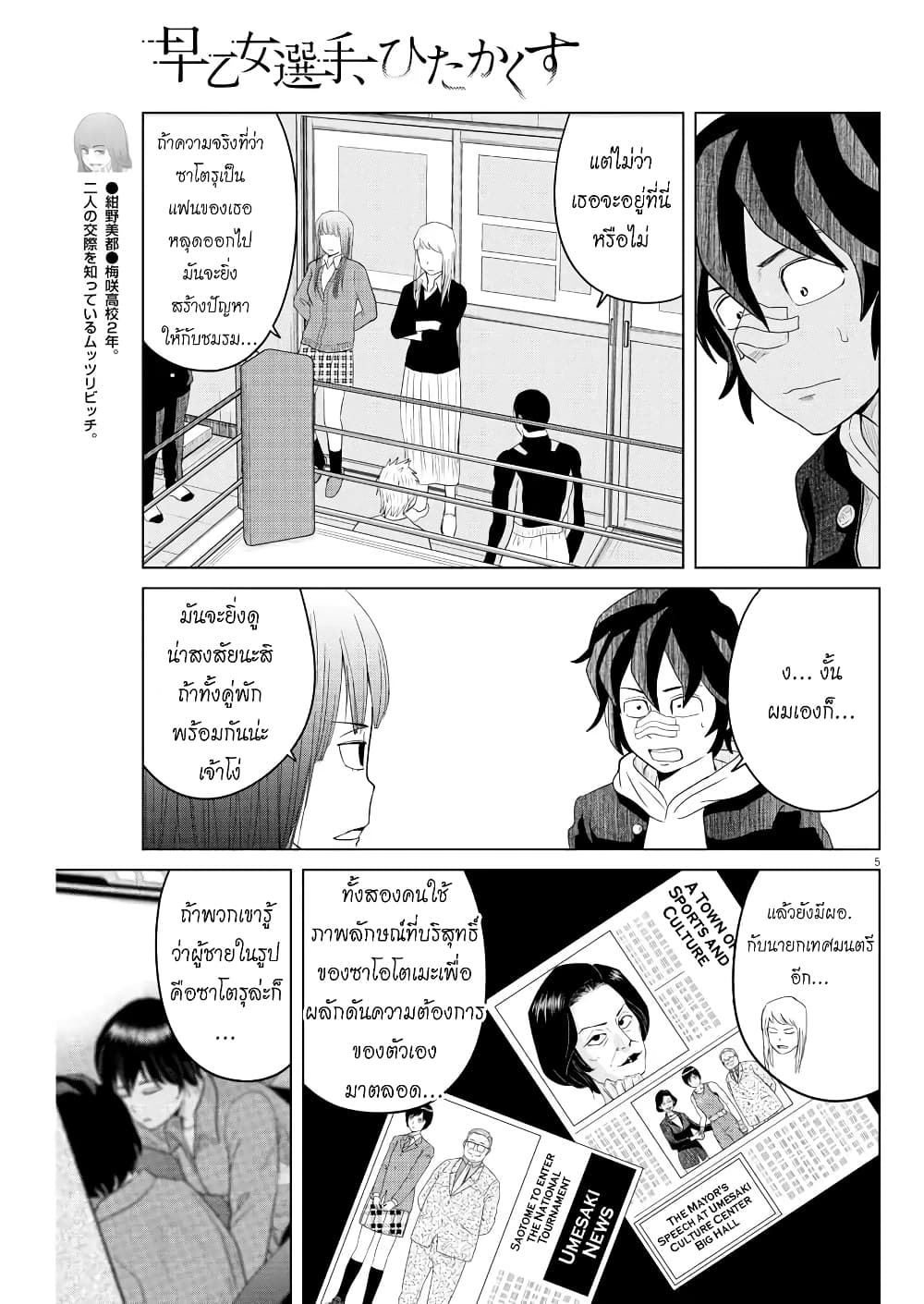 Saotome girl, Hitakakusu page 5