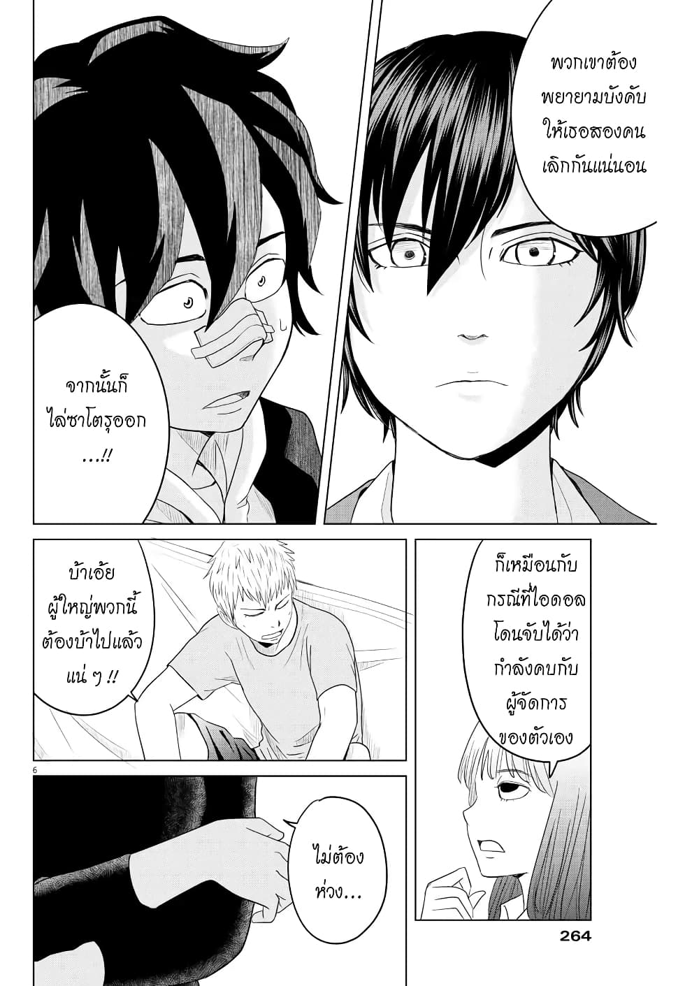Saotome girl, Hitakakusu page 6