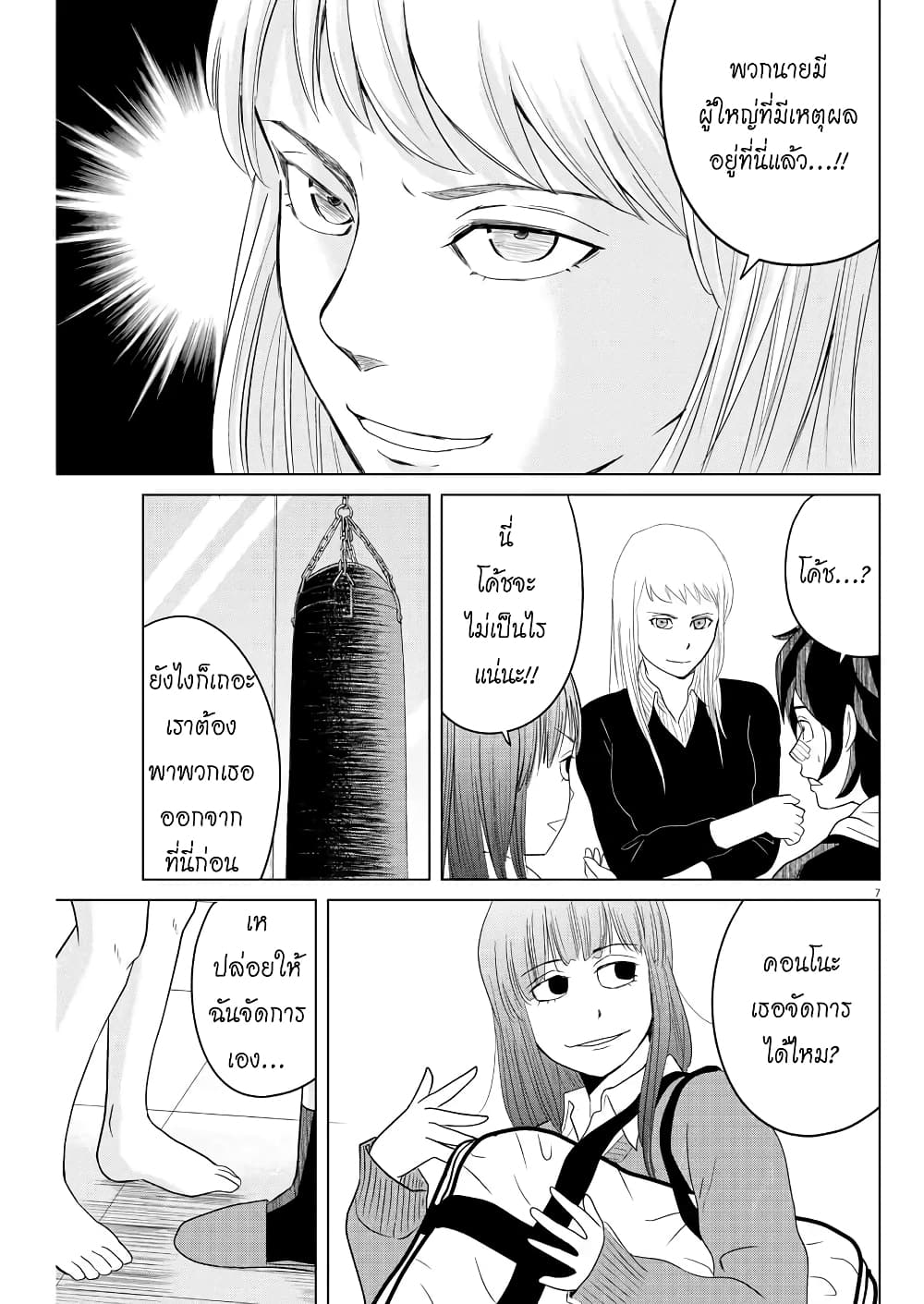 Saotome girl, Hitakakusu page 7