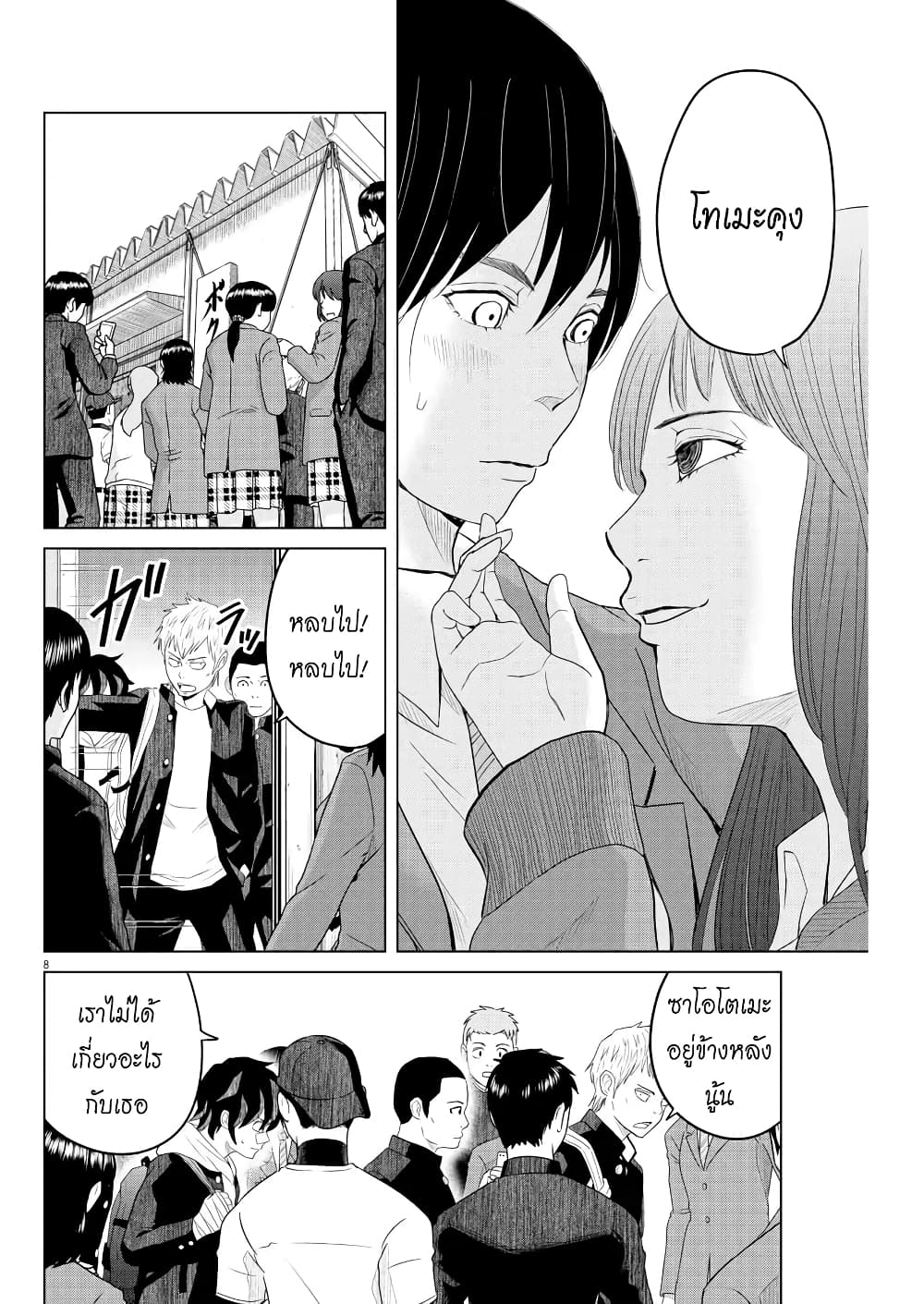 Saotome girl, Hitakakusu page 8
