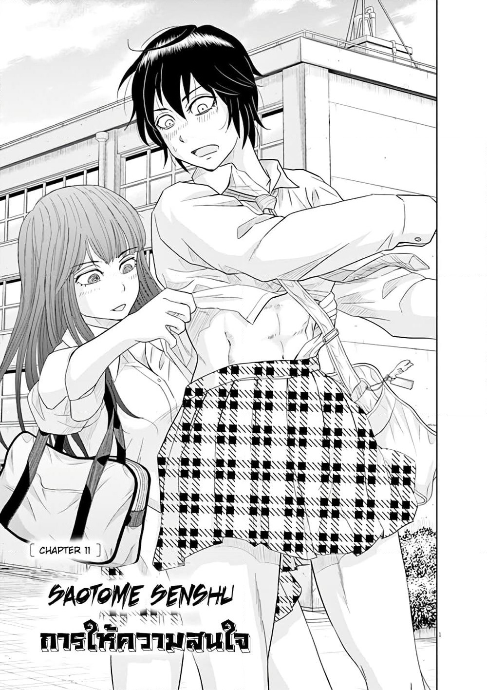 Saotome girl, Hitakakusu page 1