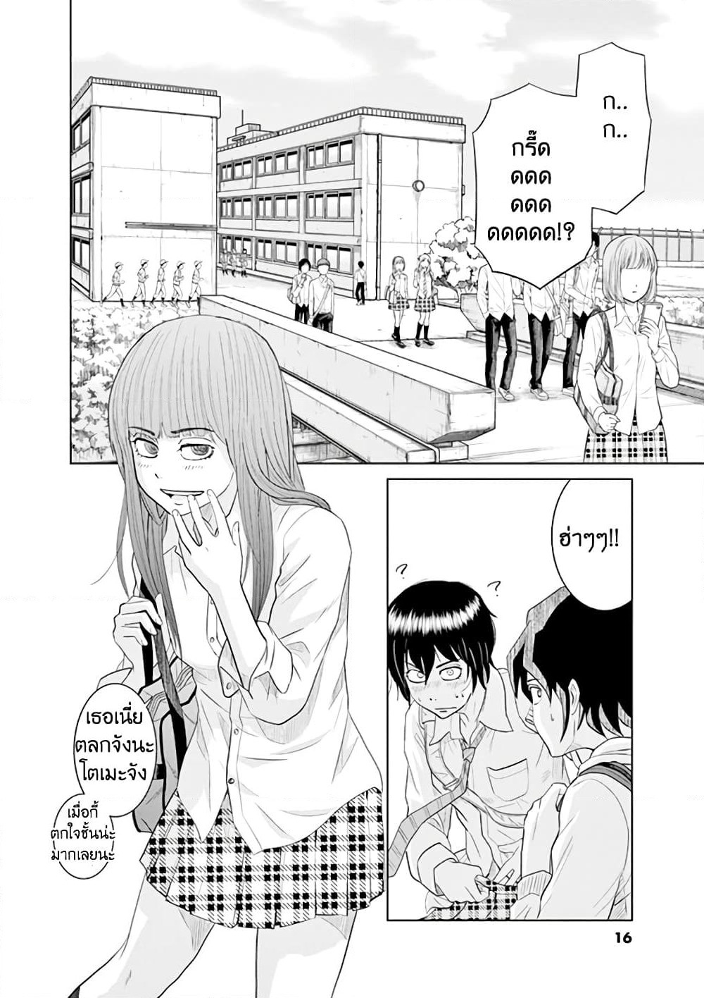 Saotome girl, Hitakakusu page 2